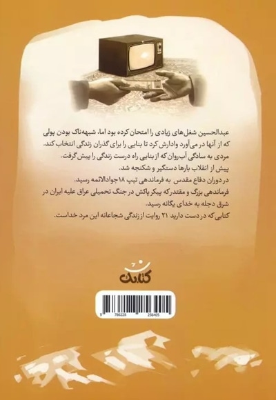 استاد عبدالحسین ( قهرمان من )